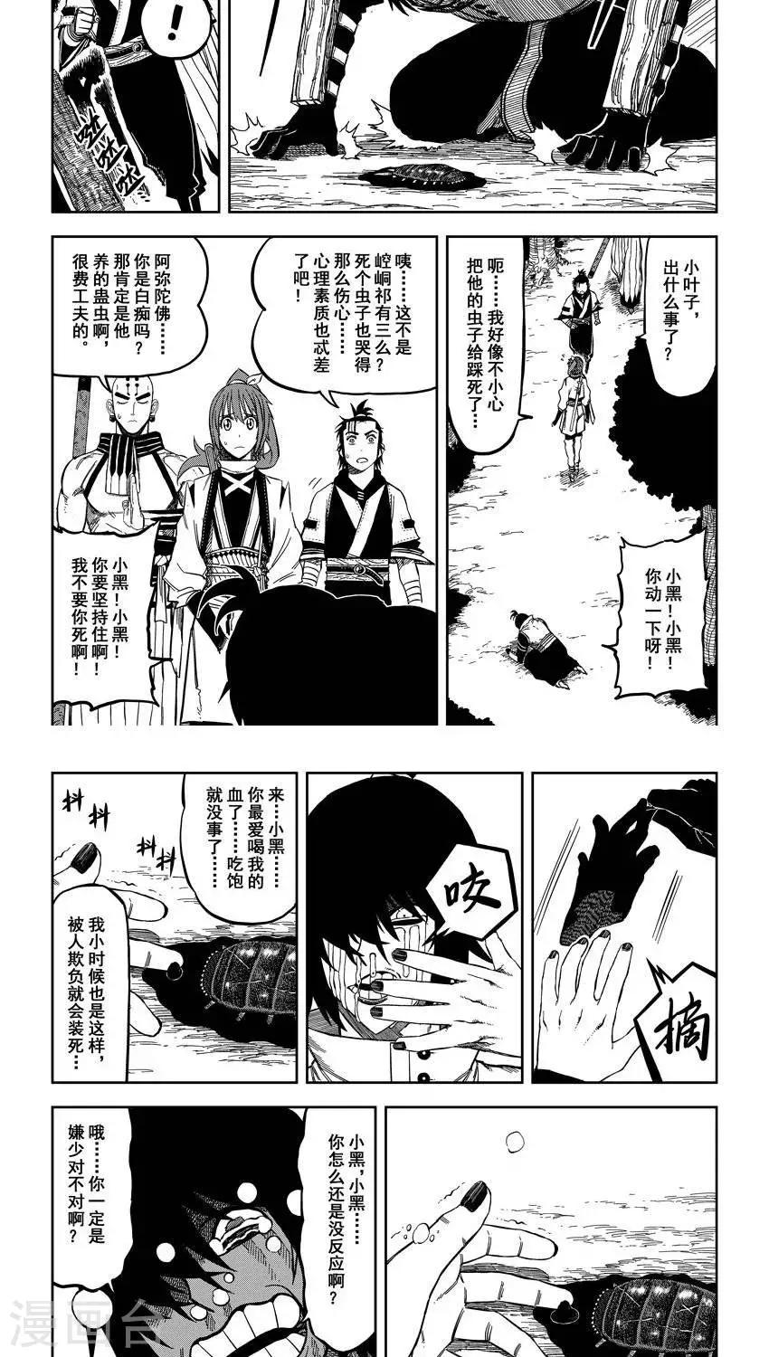 第10话4 小黑小黑你别死-第23话