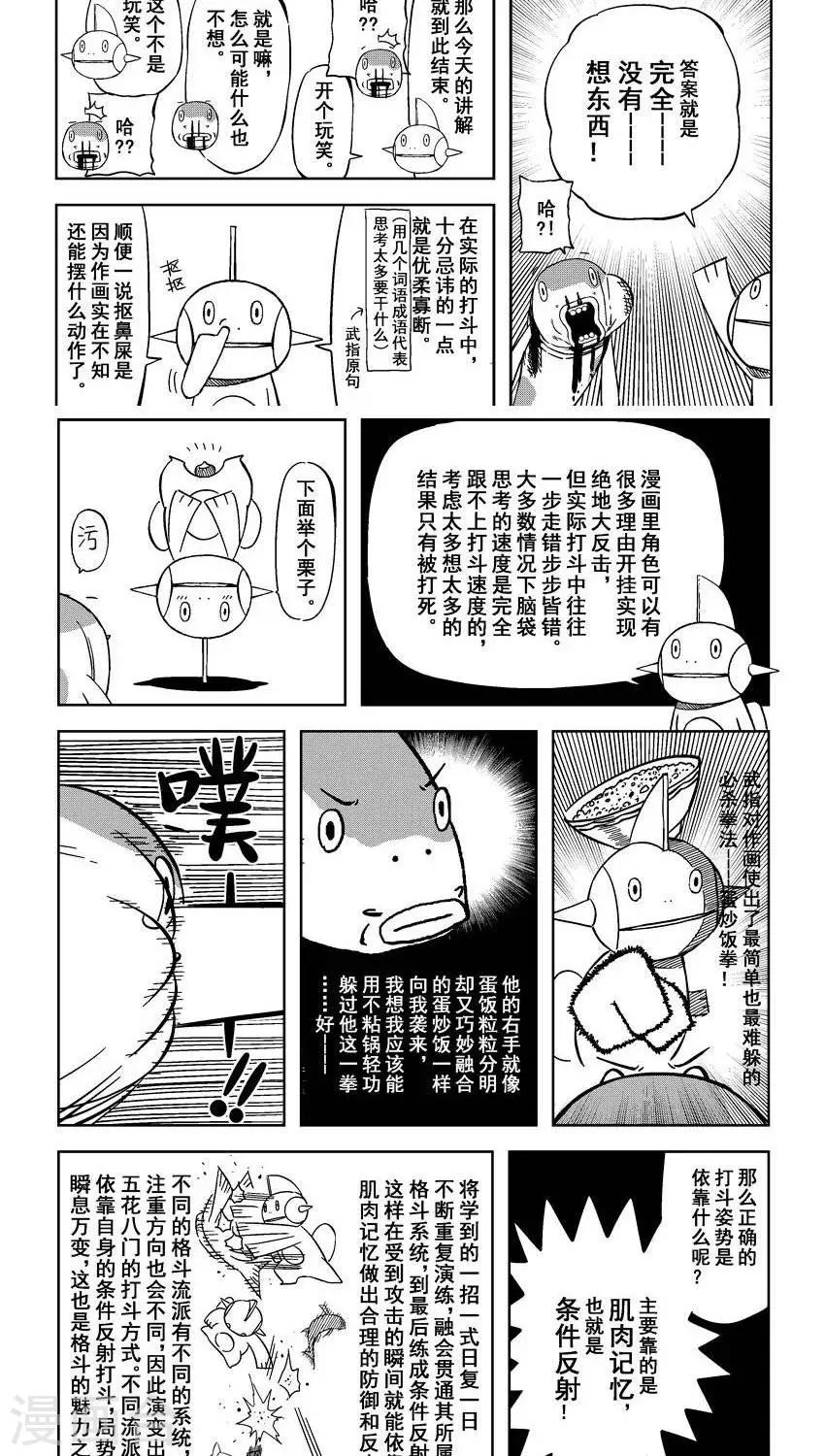 第11话2 武当八卦学院报-第27话