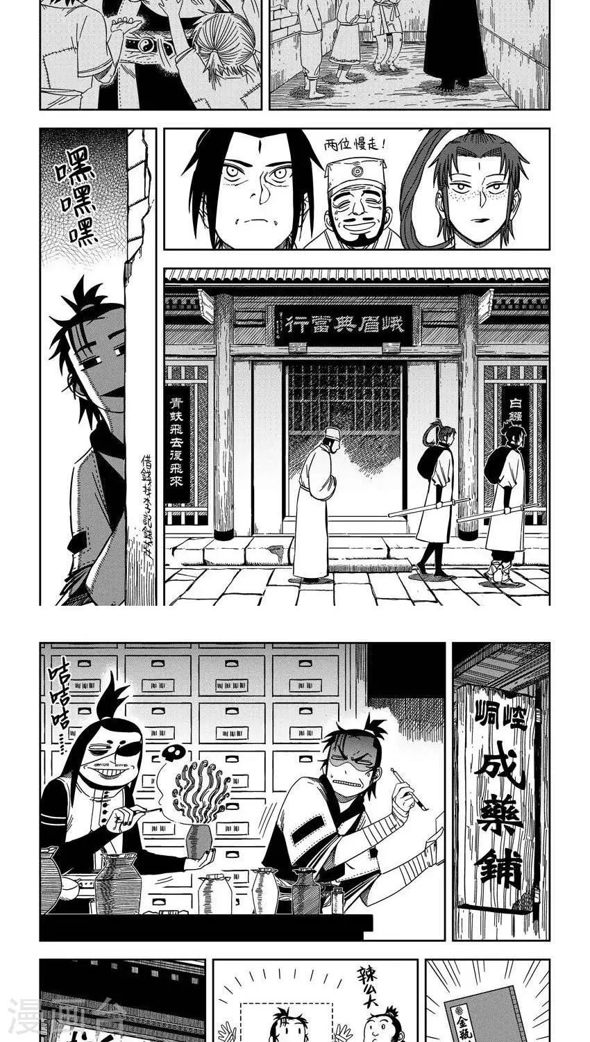 第11话2 武当八卦学院报-第27话