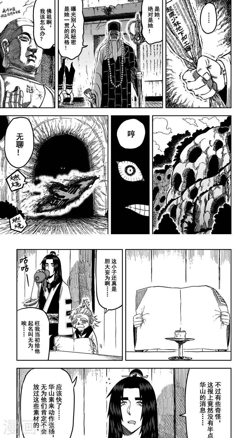 第11话2 武当八卦学院报-第27话