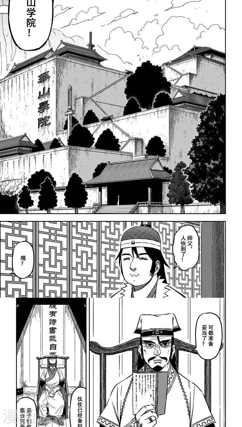 第11话2 武当八卦学院报-第27话