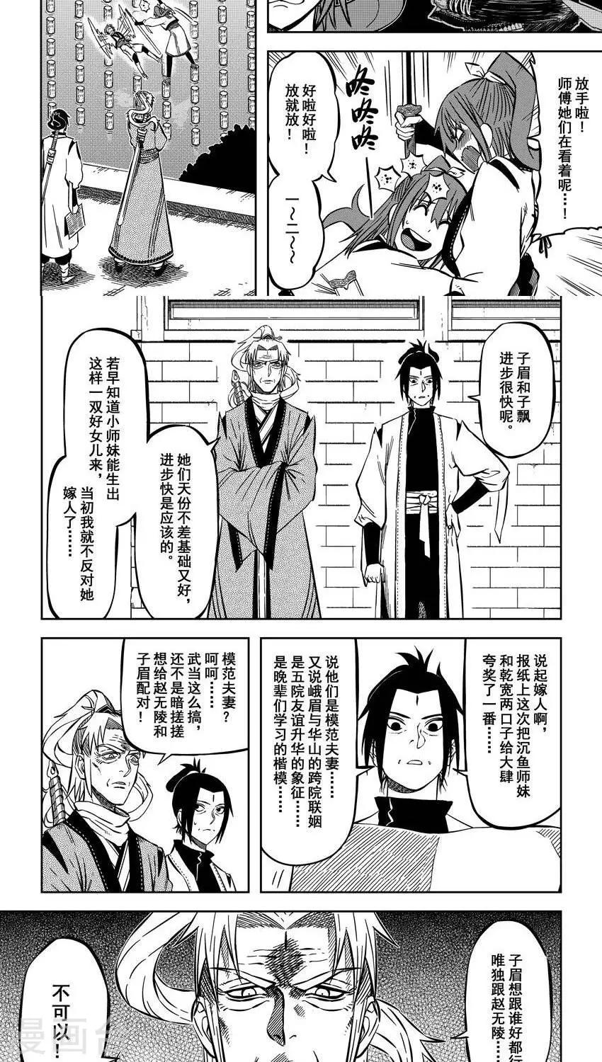 第11话4 厚颜无耻云无为-第29话