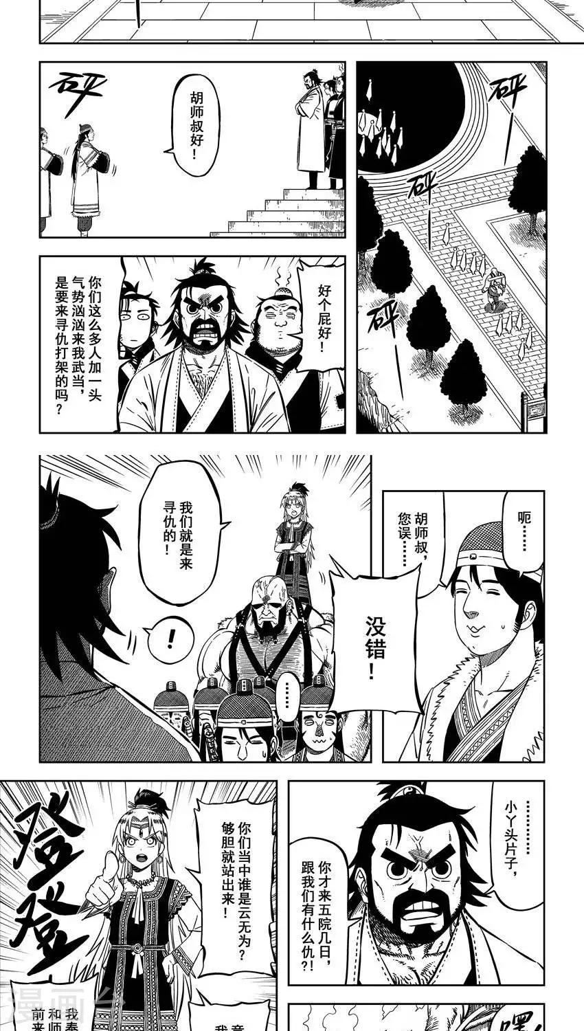 第11话4 厚颜无耻云无为-第29话