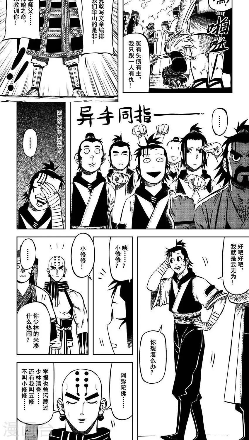 第11话4 厚颜无耻云无为-第29话