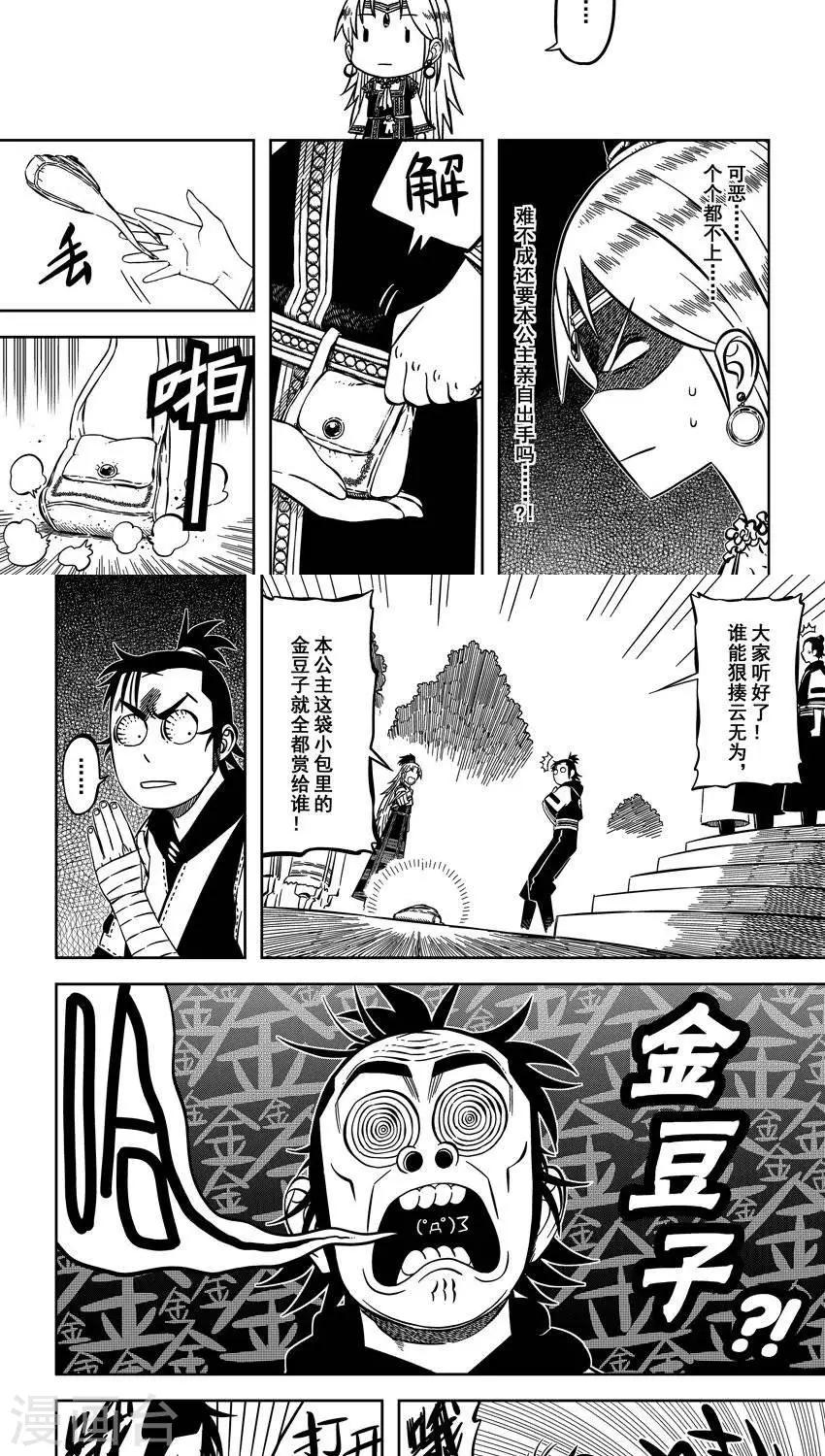 第11话4 厚颜无耻云无为-第29话