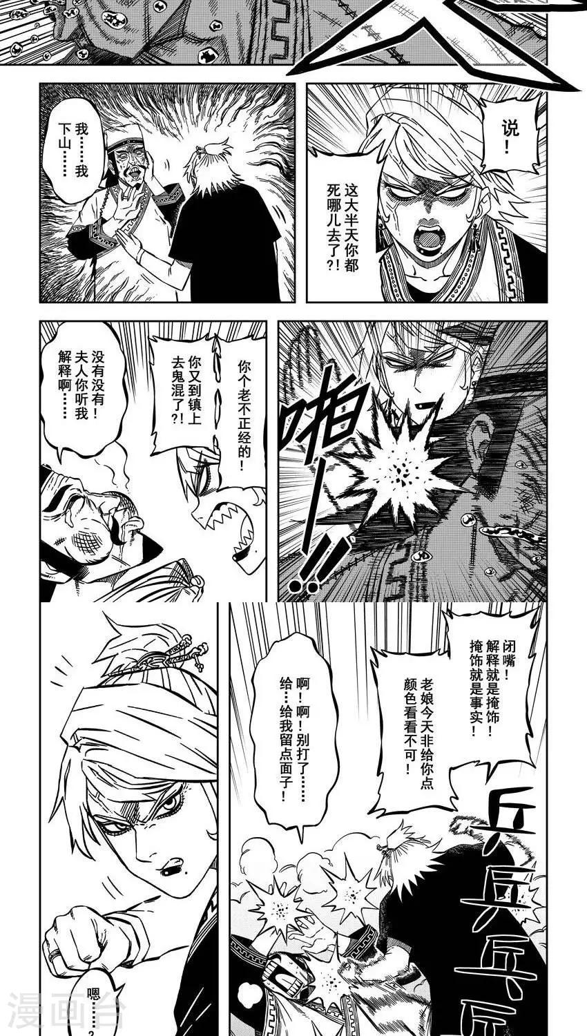 第11话4 厚颜无耻云无为-第29话