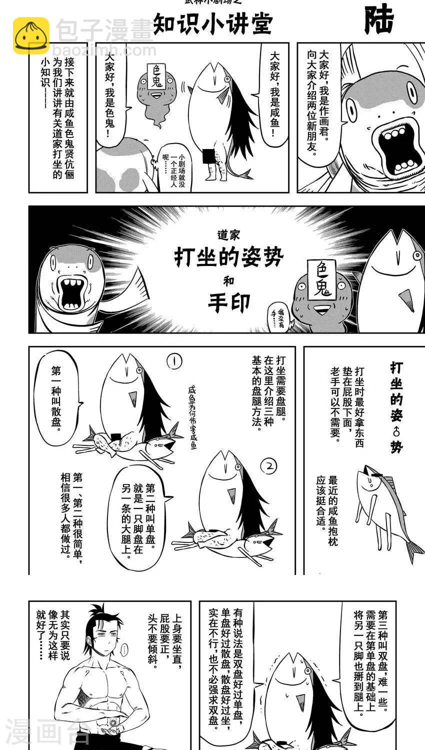 第11话4 厚颜无耻云无为-第29话