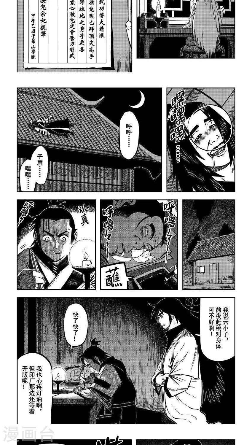 第11话4 厚颜无耻云无为-第29话