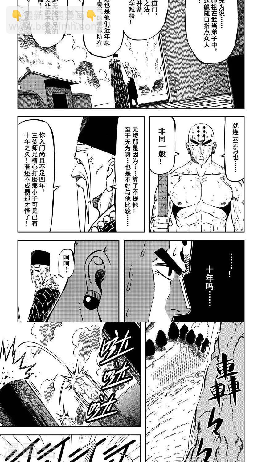 第11话4 厚颜无耻云无为-第29话