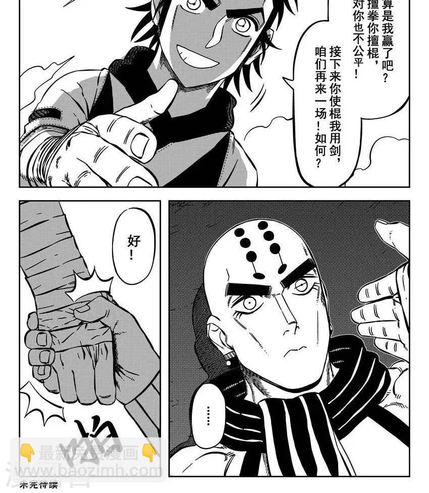 第12话2 还好我及时护裆-第31话