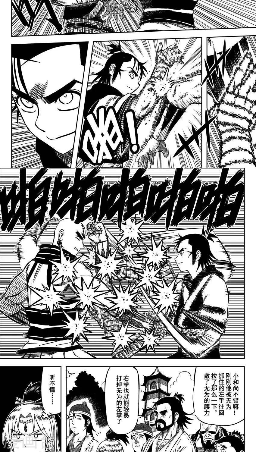 第12话2 还好我及时护裆-第31话