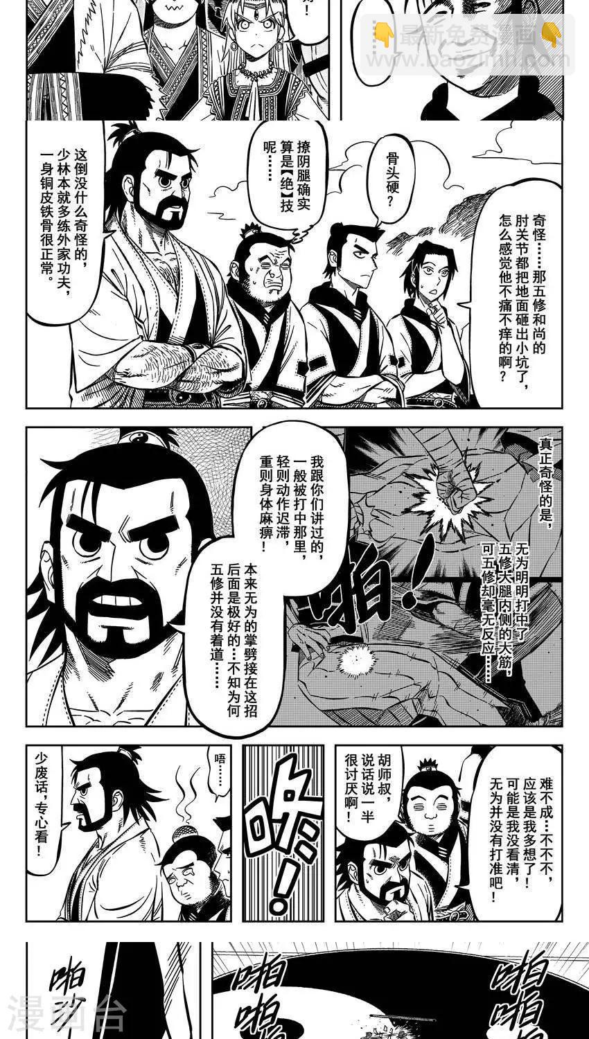 第12话2 还好我及时护裆-第31话