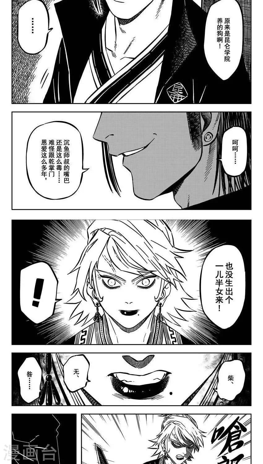 第12话4 客自昆仑来-第33话