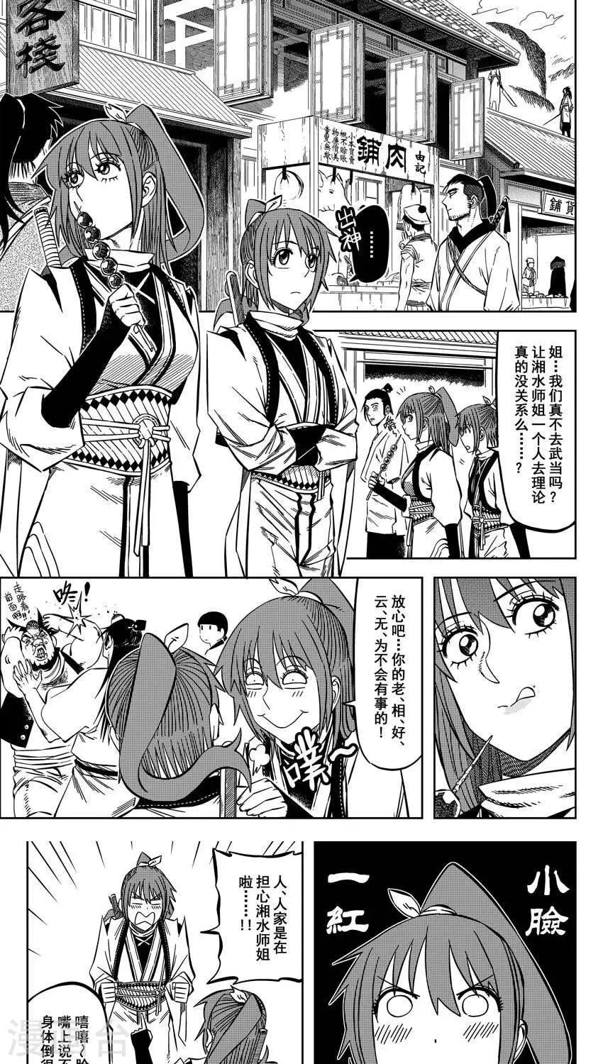 第13话1 峨嵋我叶子飘作主-第35话