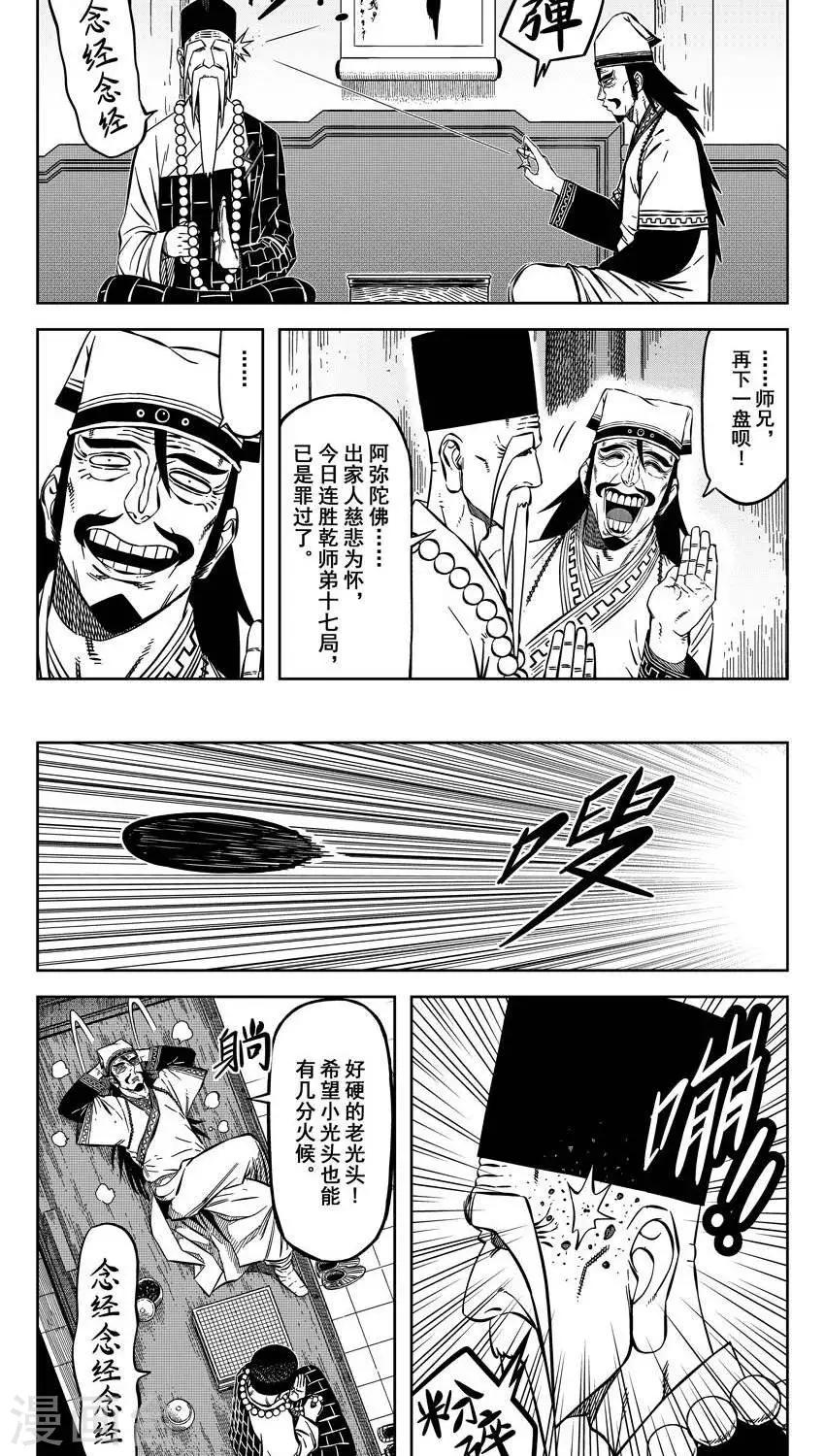 第13话1 峨嵋我叶子飘作主-第35话