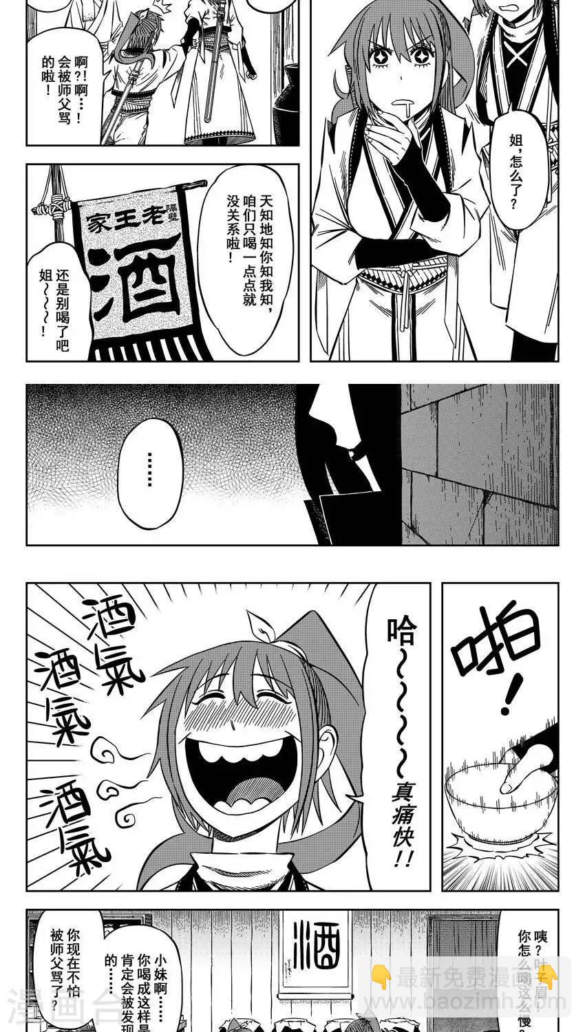 第13话1 峨嵋我叶子飘作主-第35话