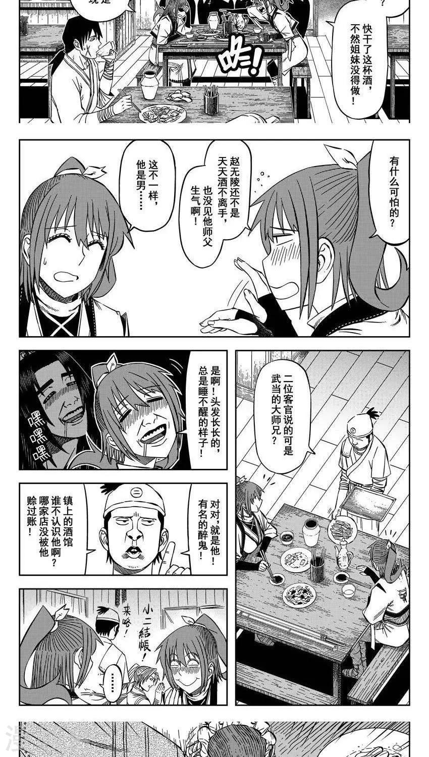 第13话1 峨嵋我叶子飘作主-第35话