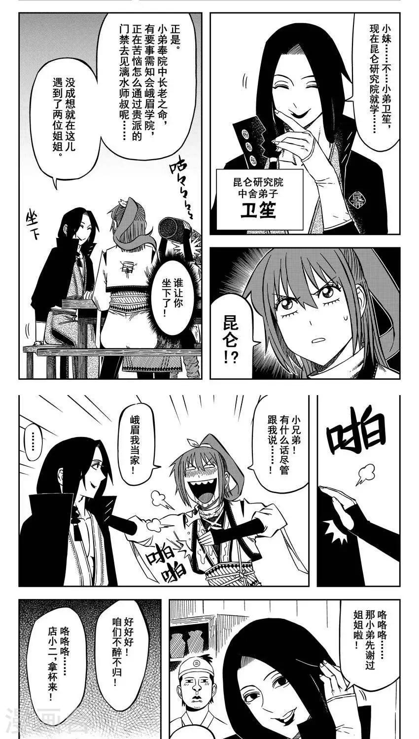 第13话1 峨嵋我叶子飘作主-第35话