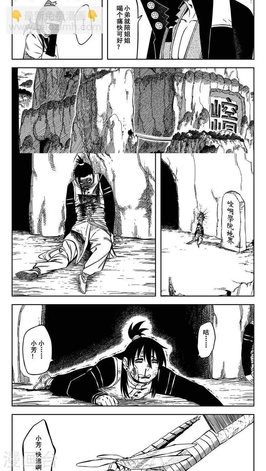 第13话1 峨嵋我叶子飘作主-第35话