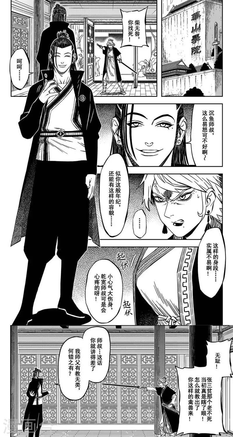 第13话3 等着我哦大师兄-第37话