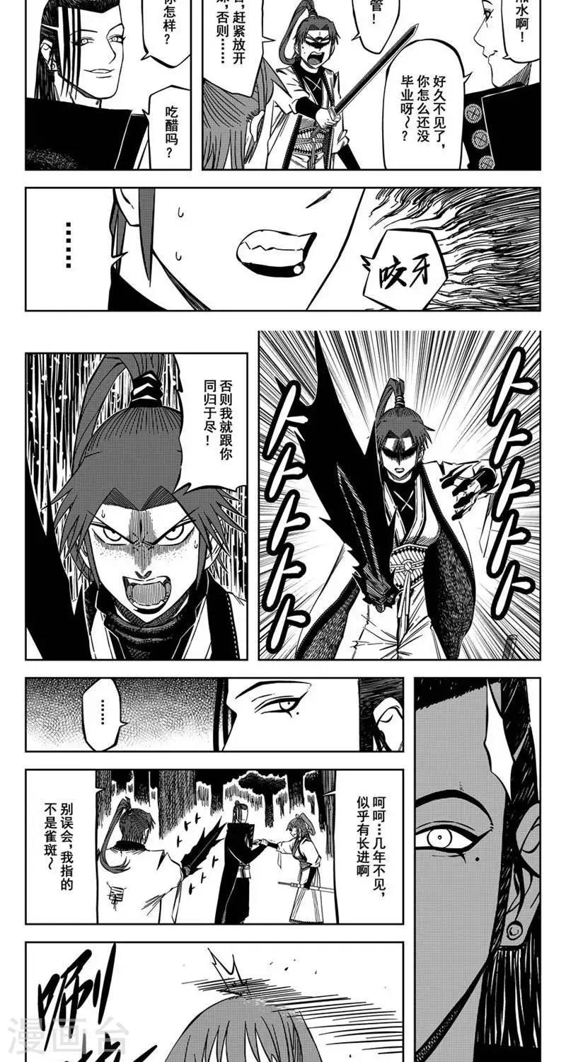 第13话3 等着我哦大师兄-第37话