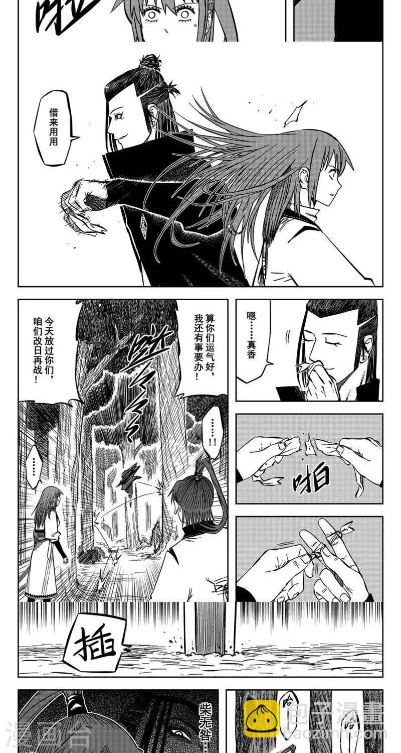 第13话3 等着我哦大师兄-第37话