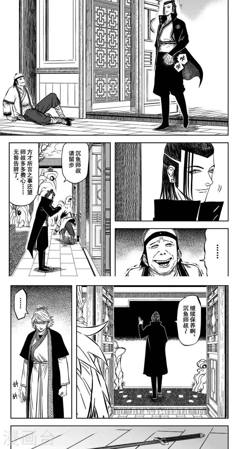 第13话3 等着我哦大师兄-第37话