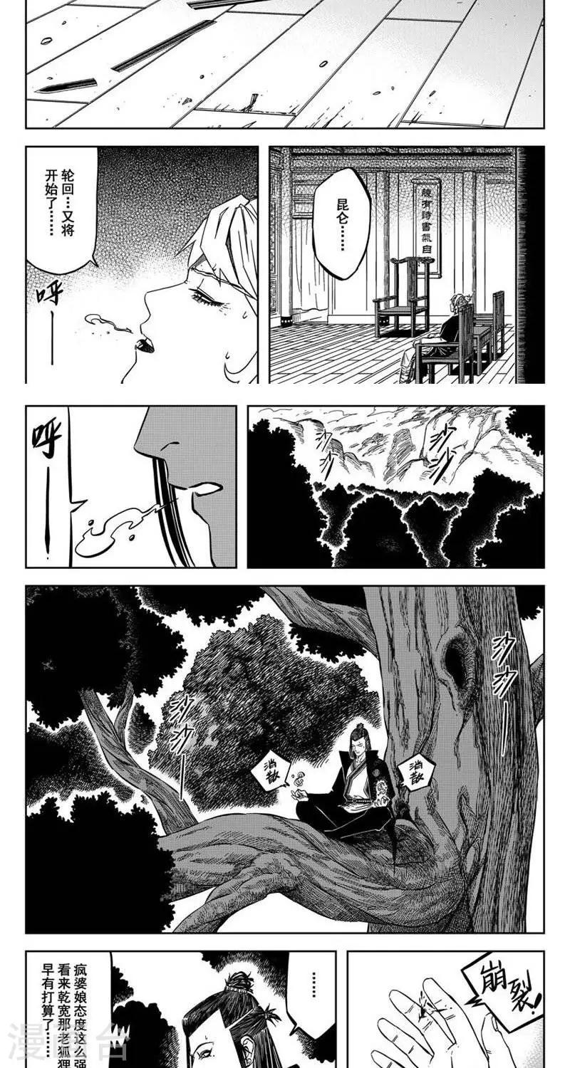 第13话3 等着我哦大师兄-第37话