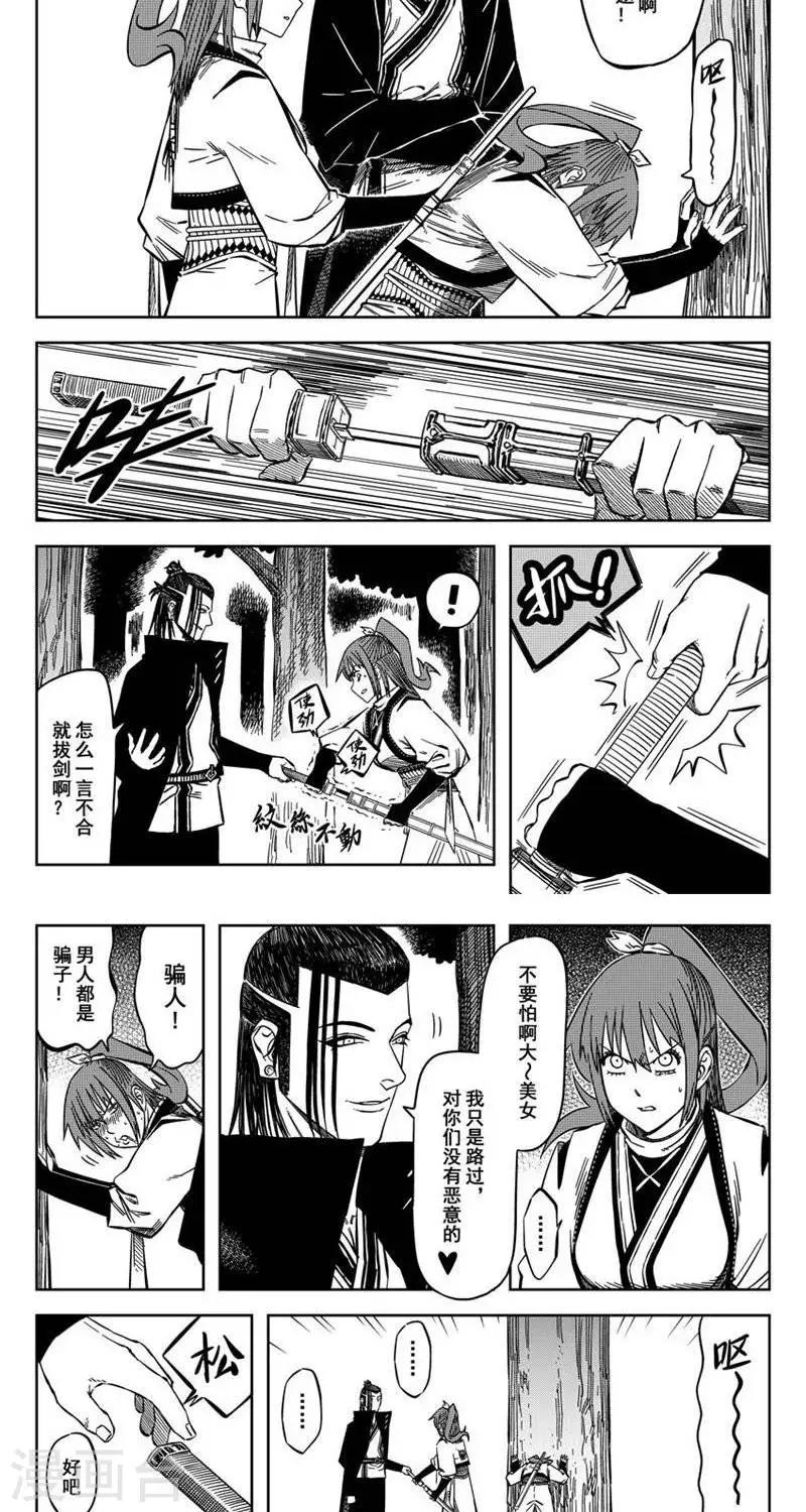 第13话3 等着我哦大师兄-第37话