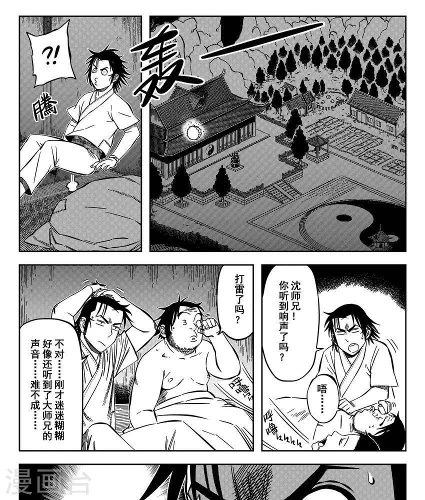 第14话2 原来不是偏见啊-第39话