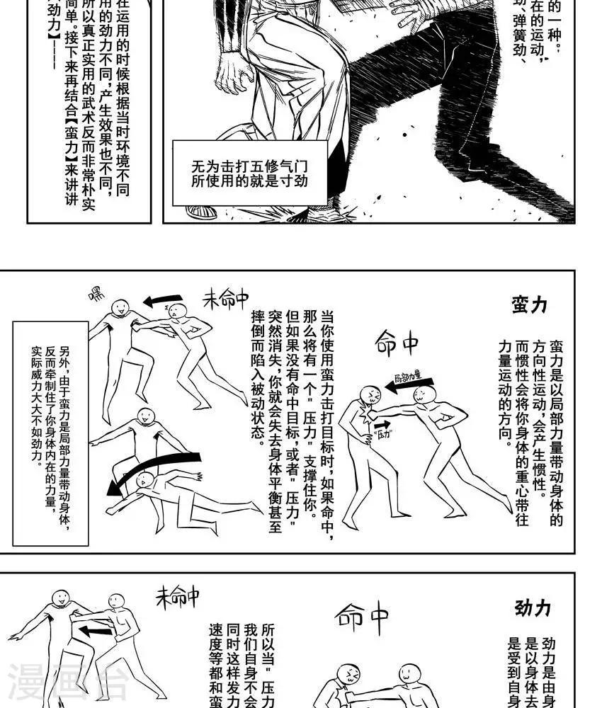 第14话2 原来不是偏见啊-第39话