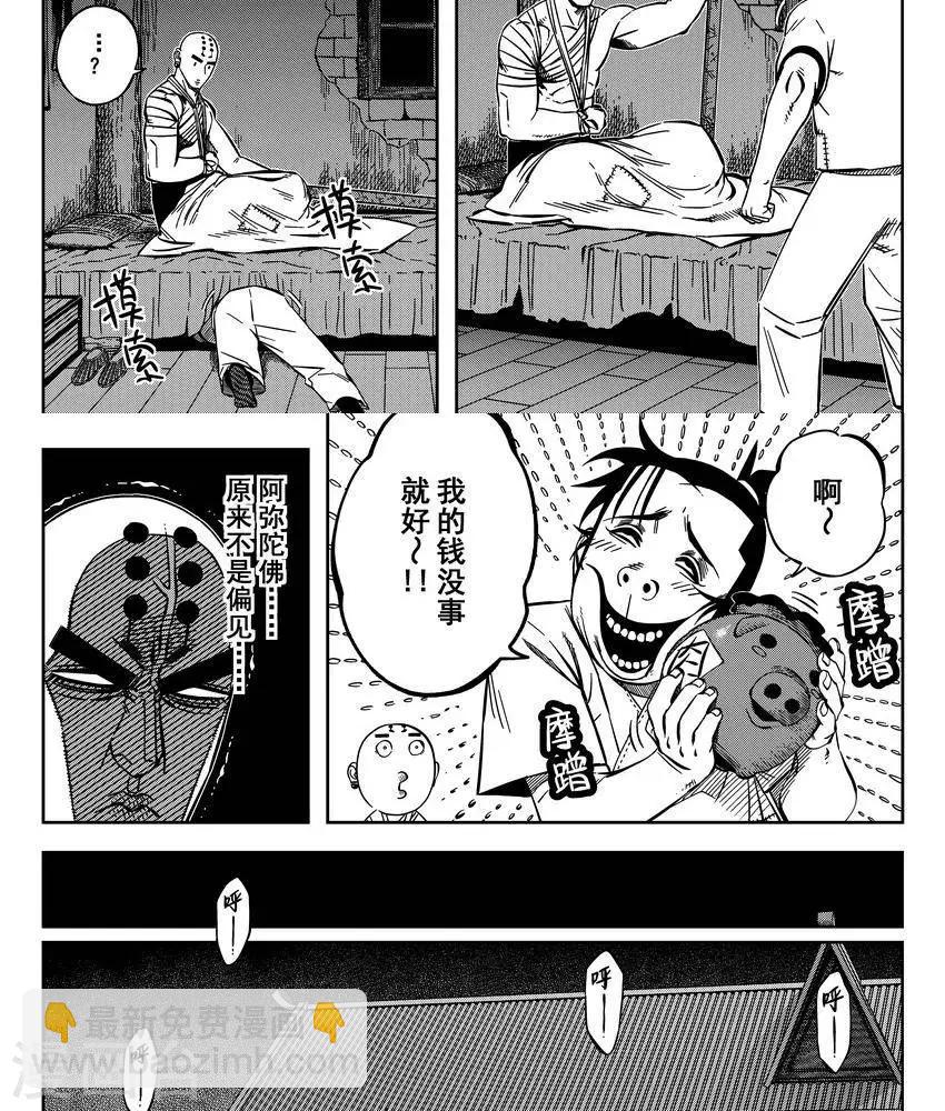 第14话2 原来不是偏见啊-第39话