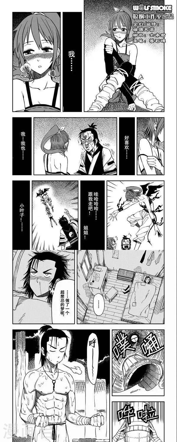 第5话 意由心生，地上有坑-第5话