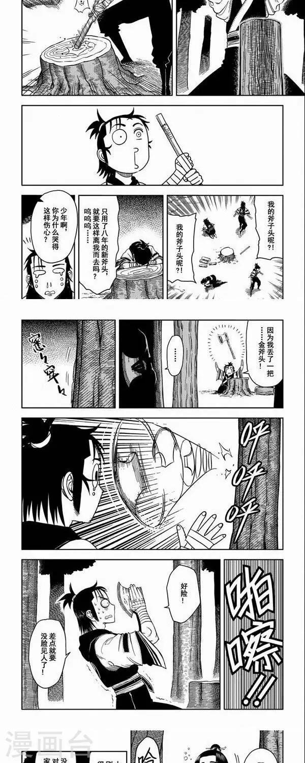 第5话 意由心生，地上有坑-第5话