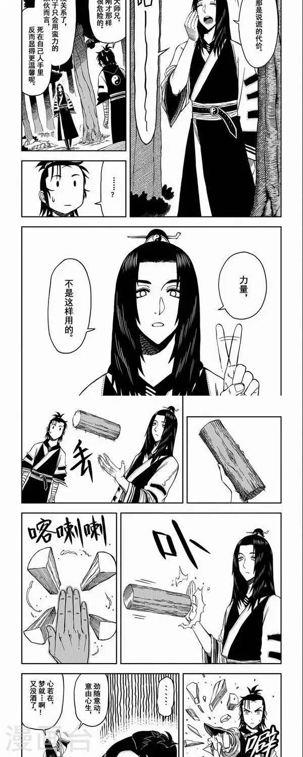 第5话 意由心生，地上有坑-第5话