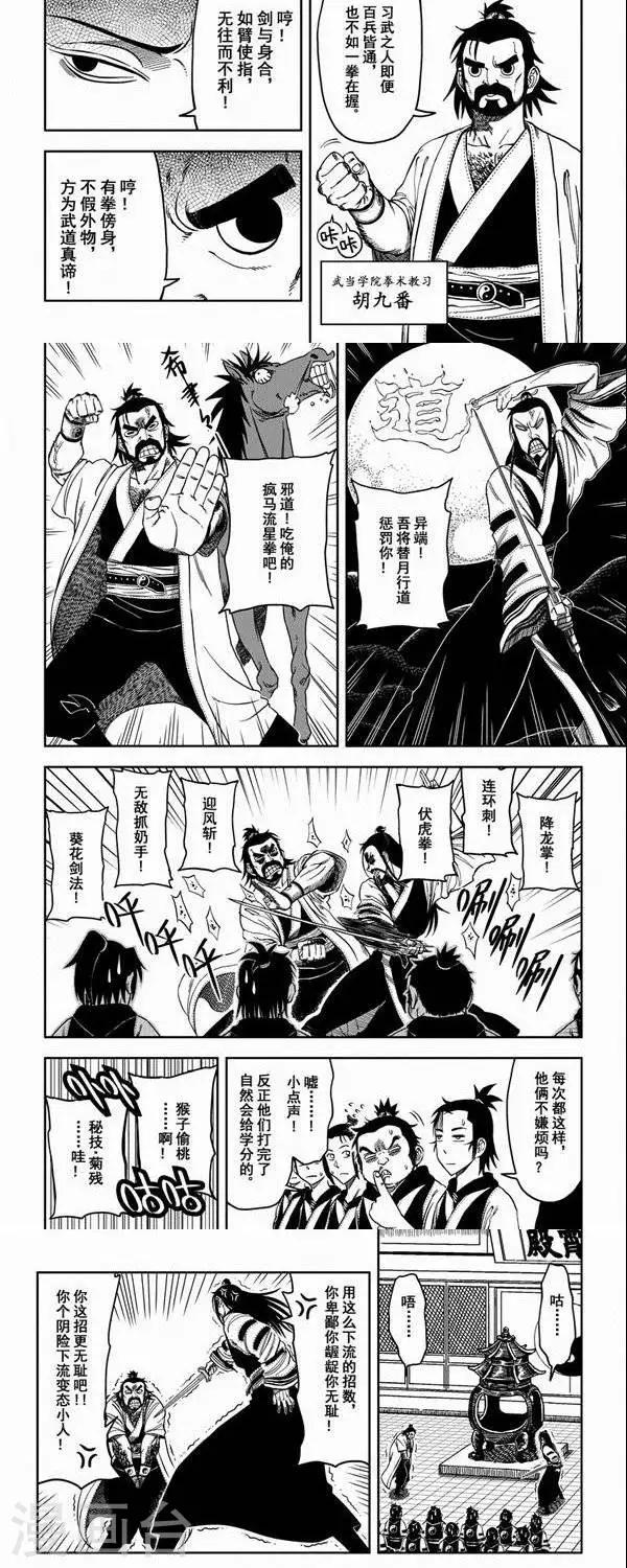 第5话 意由心生，地上有坑-第5话