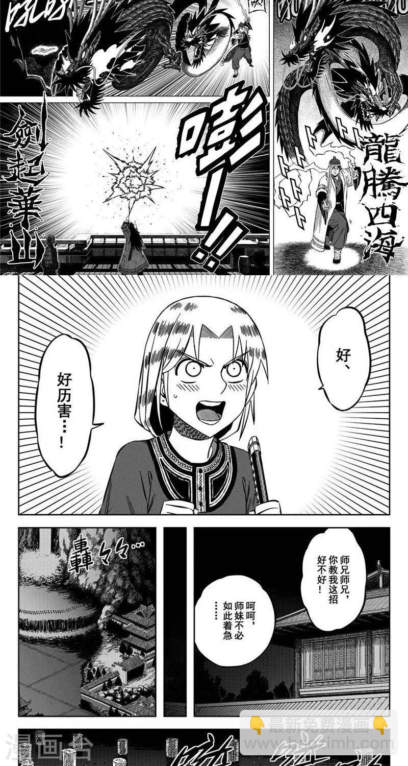 第14话4 无为你来了-第41话