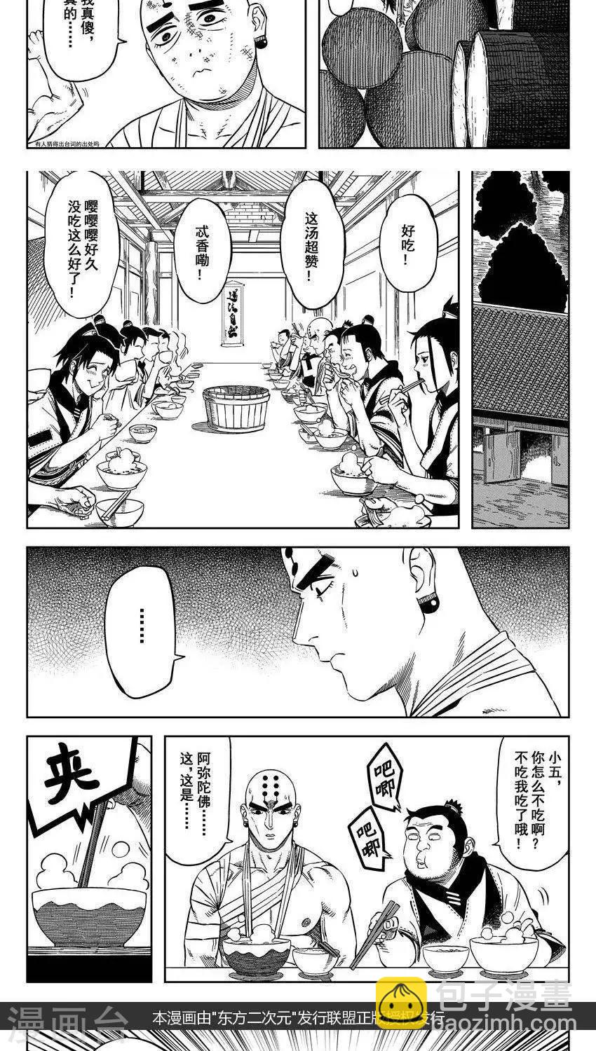 第15话2 郎阿你在哪疙瘩藏-第43话