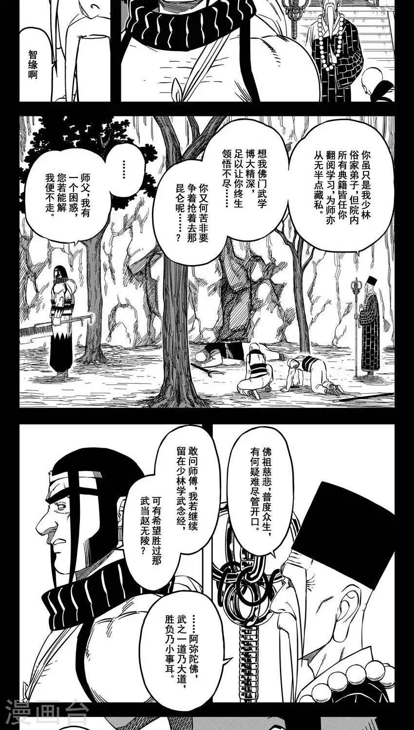 第15话4 我可是买断传人-第45话