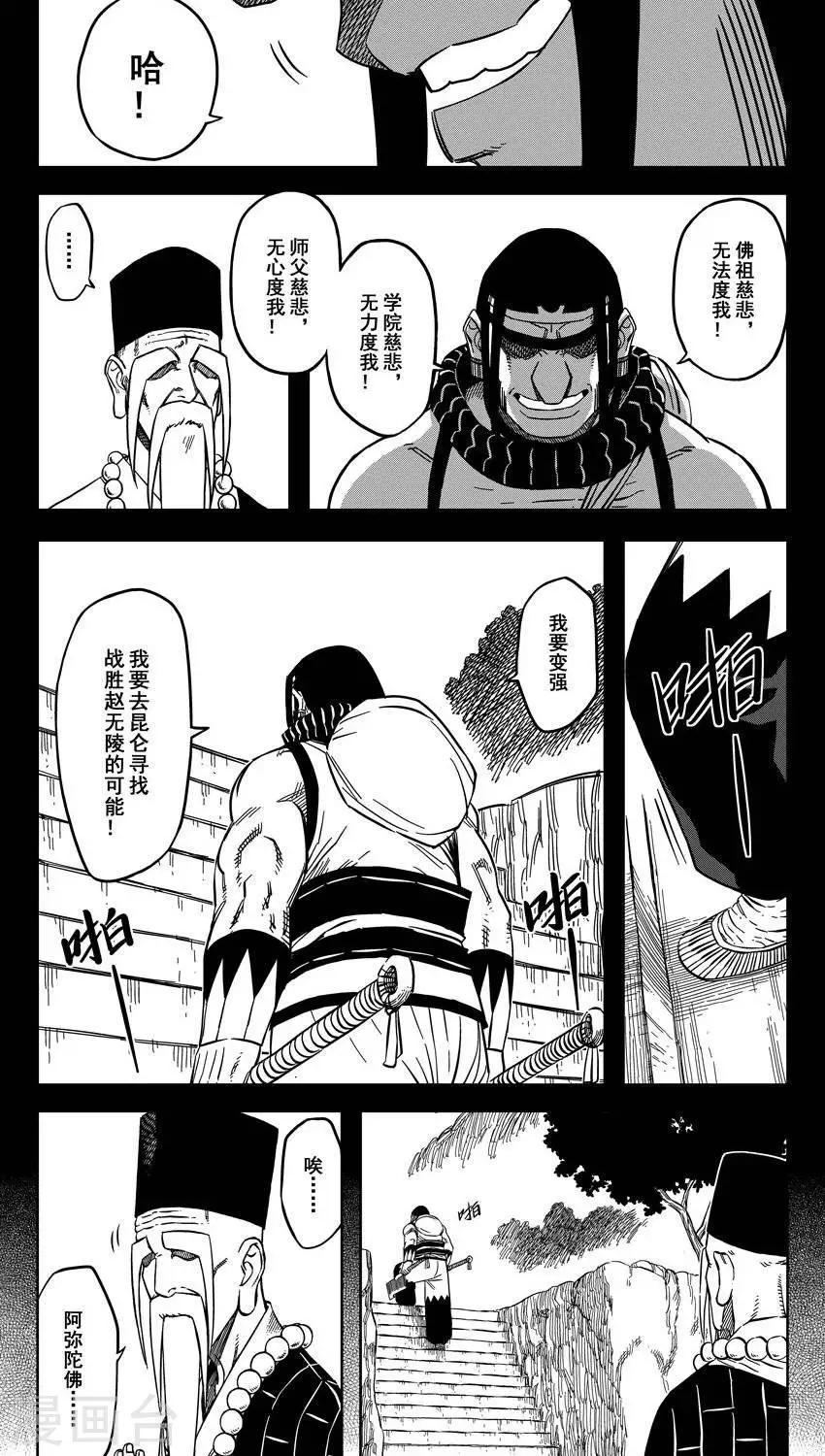 第15话4 我可是买断传人-第45话