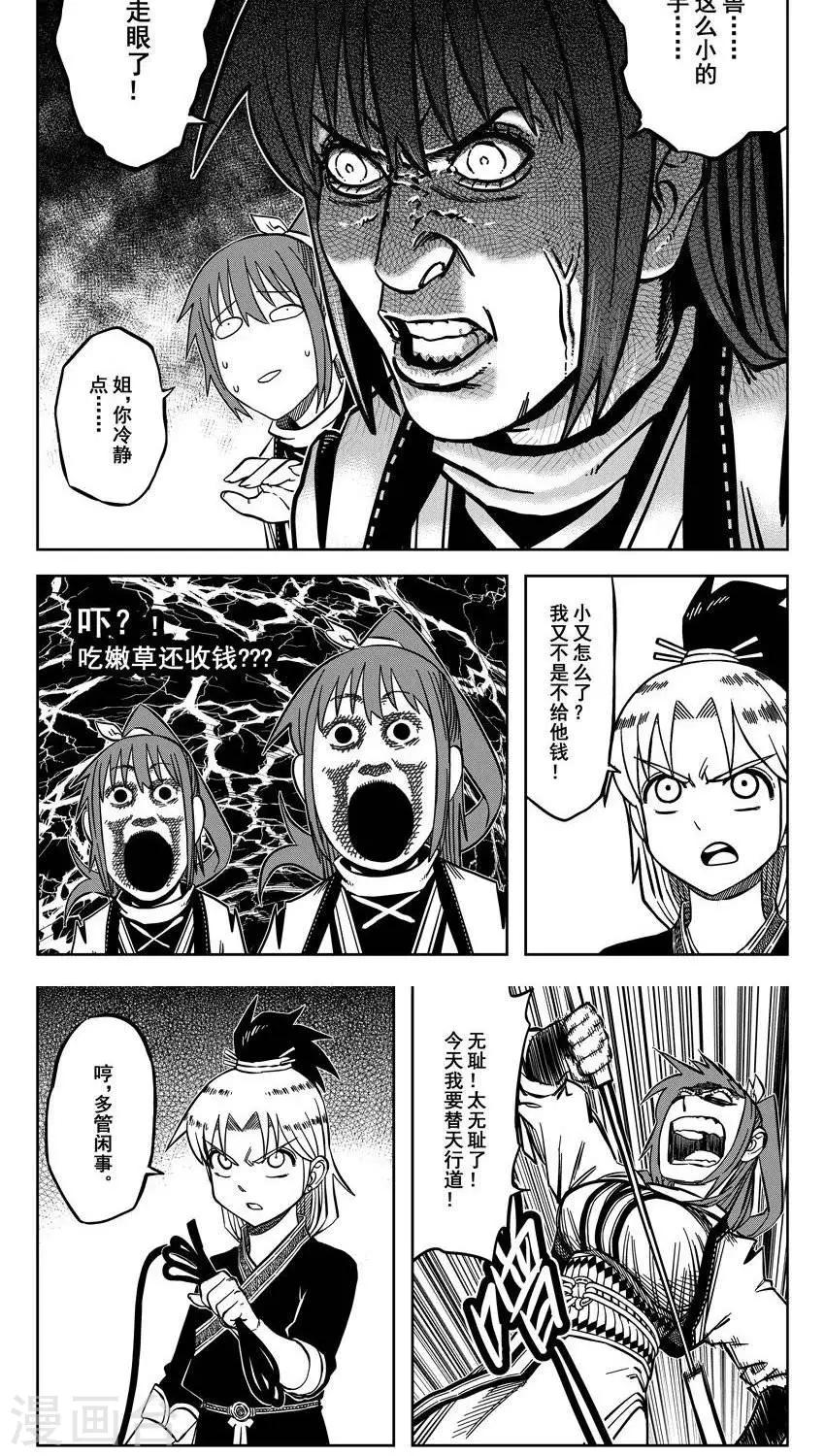 第16话2 吃嫩草还收钱？-第49话