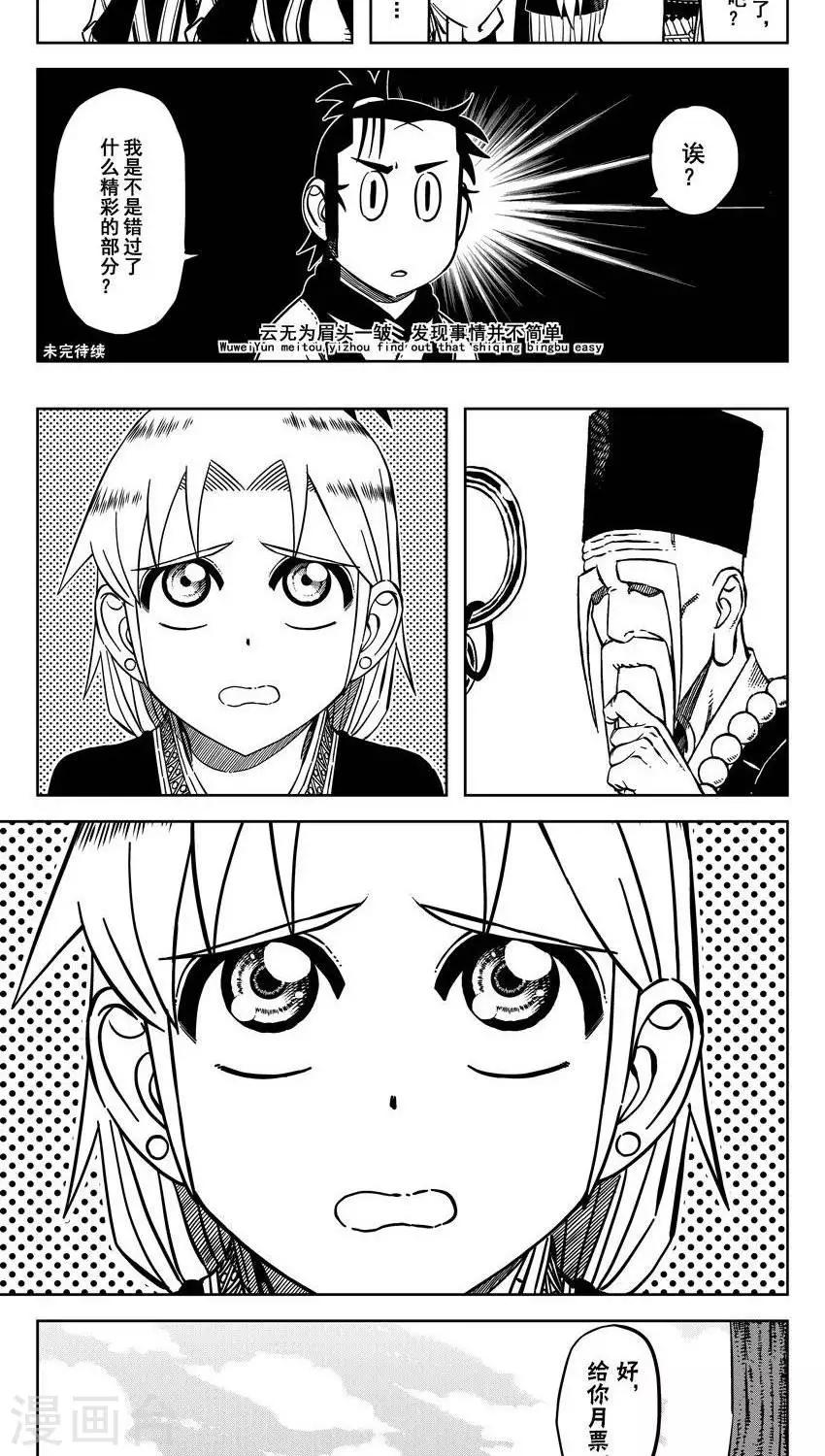 第16话2 吃嫩草还收钱？-第49话