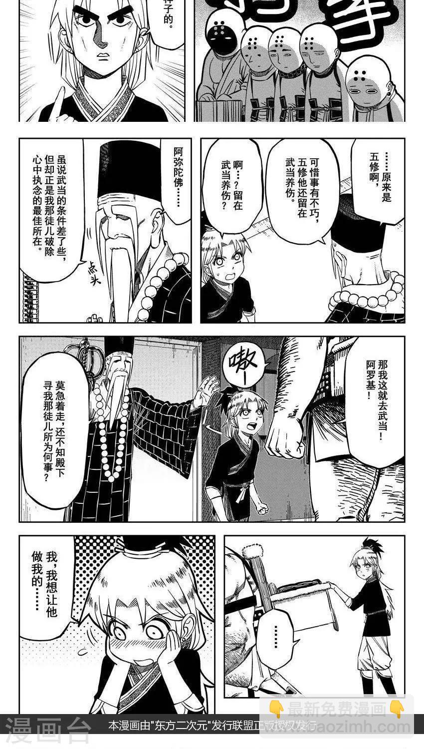 第16话2 吃嫩草还收钱？-第49话