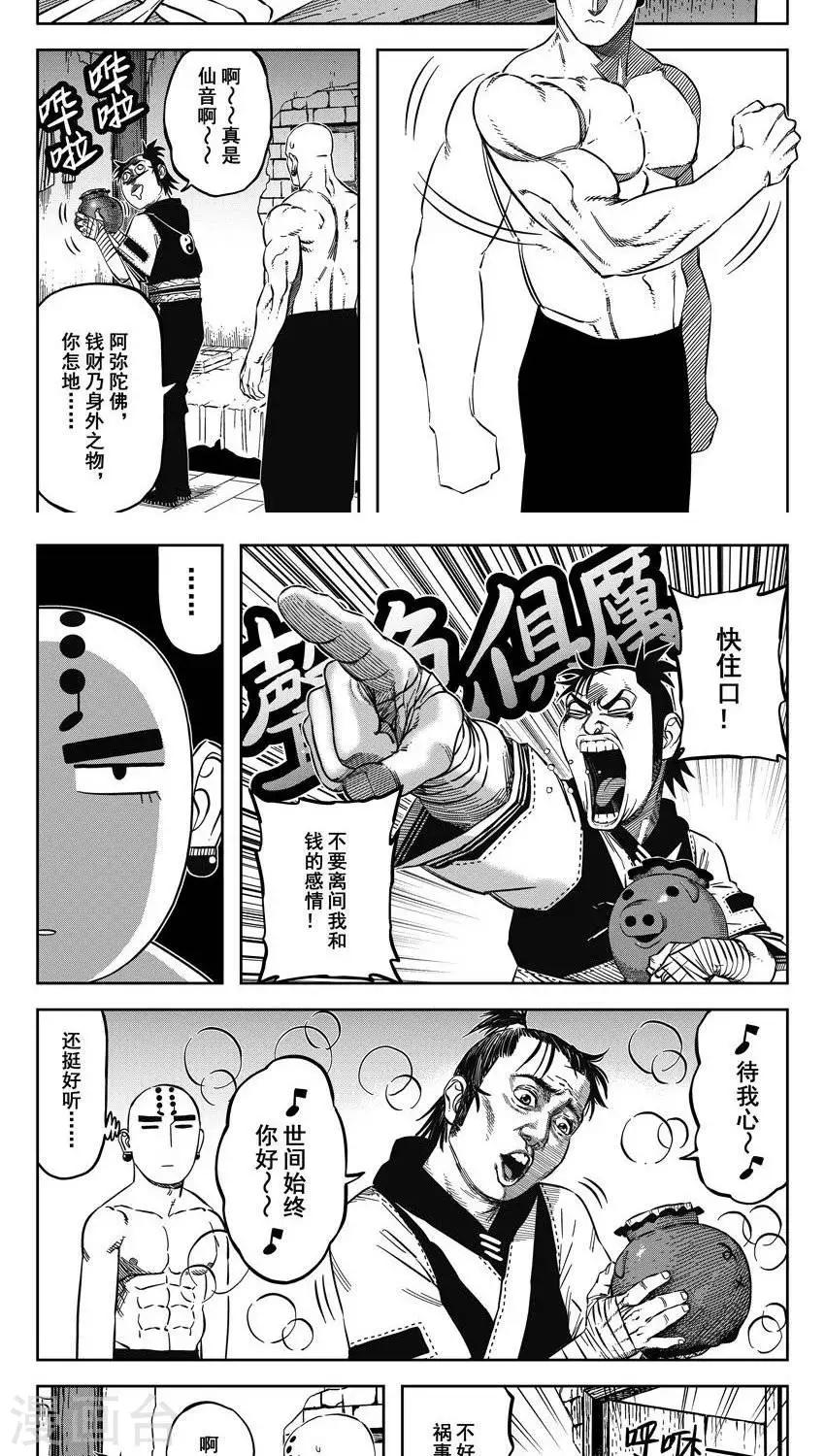 第16话2 吃嫩草还收钱？-第49话