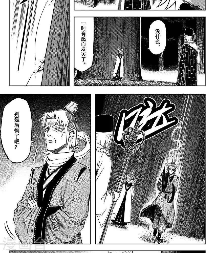 第16话4 掌门密会-第51话