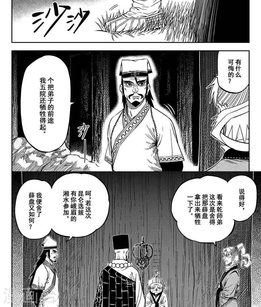 第16话4 掌门密会-第51话