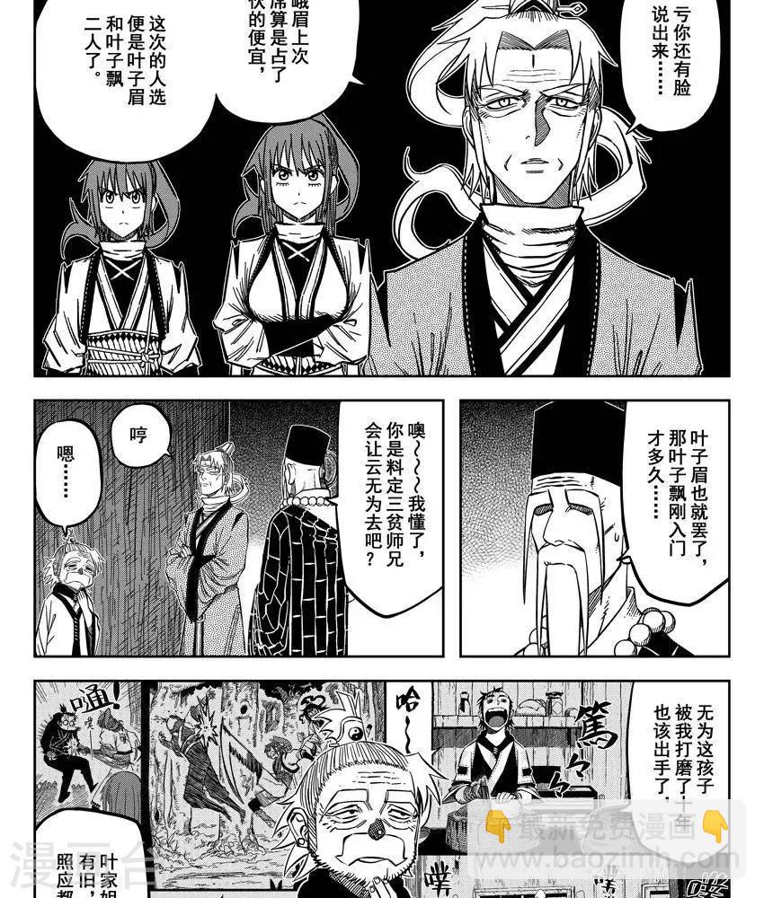 第16话4 掌门密会-第51话