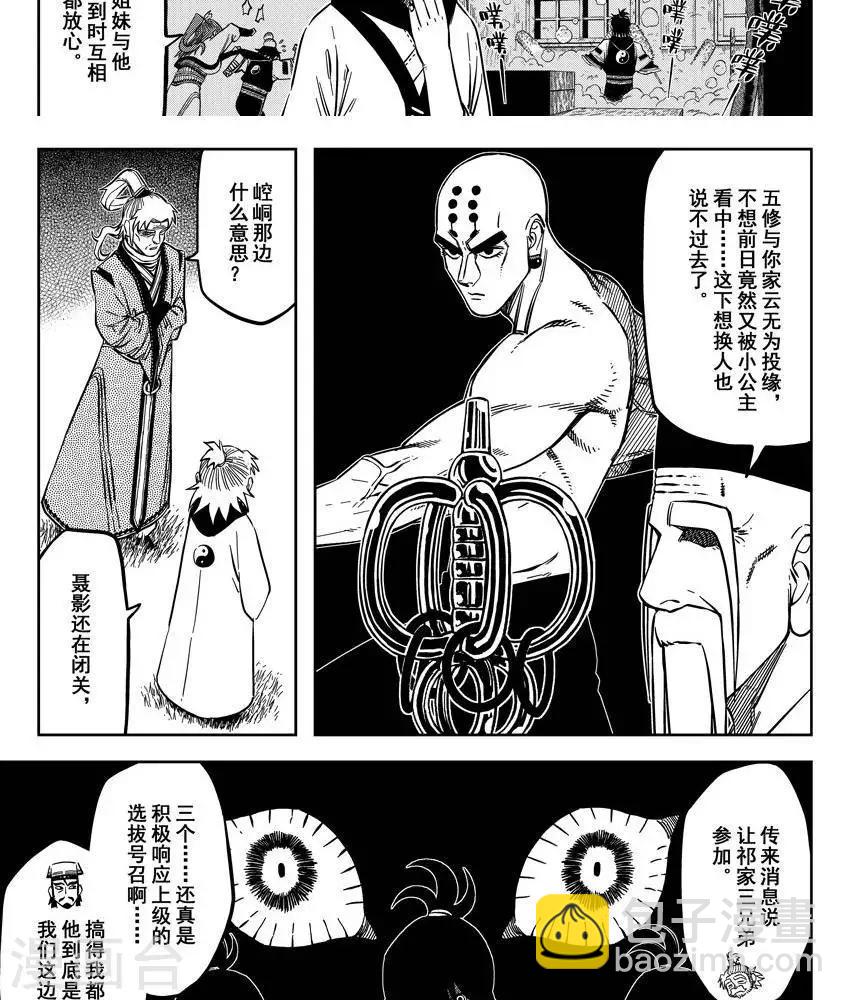 第16话4 掌门密会-第51话