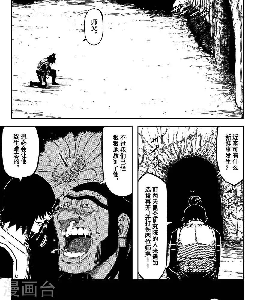 第17话1 就这么一伞下去-第53话