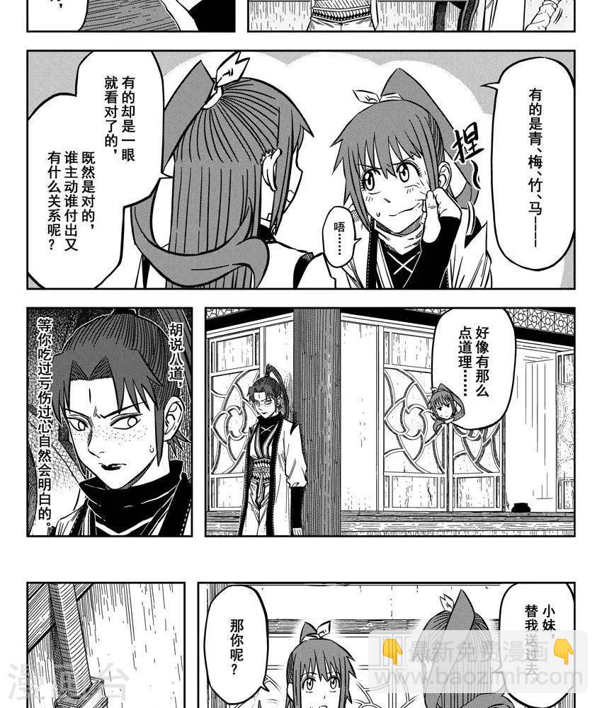 第17话3 女人不强怎么保护男人-第55话